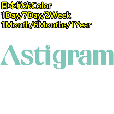 日本美瞳【Astigram】